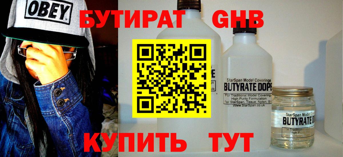 Бутират бутик  Вход с VPN  Кропоткин 