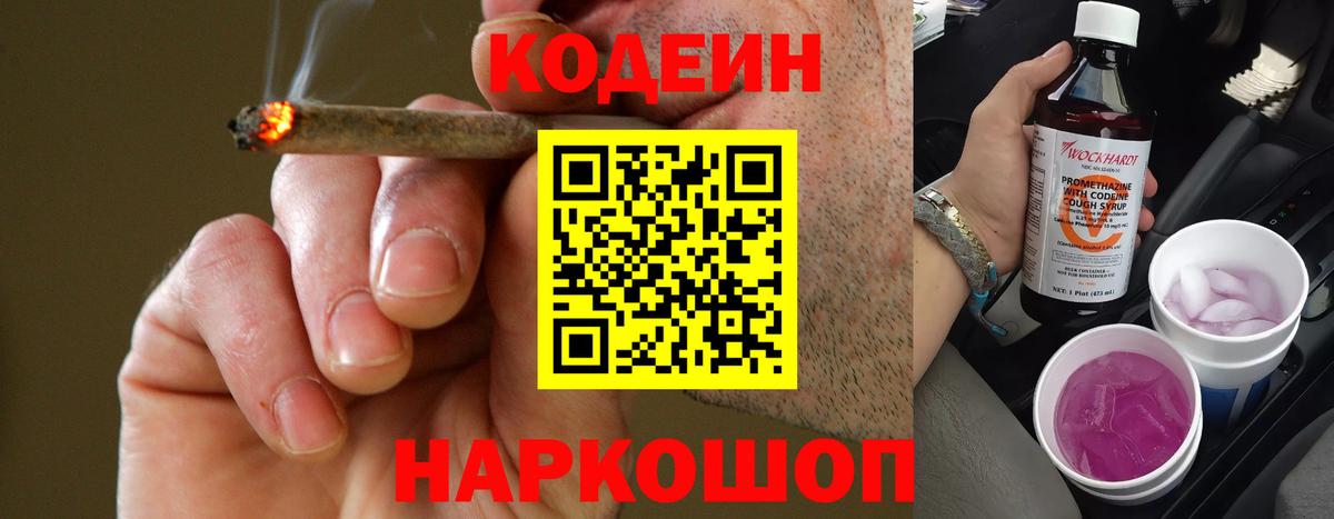 Кодеин напиток Lean (лин)  Вход с VPN  Кропоткин  Кодеиновый сироп Lean Purple Drank 
