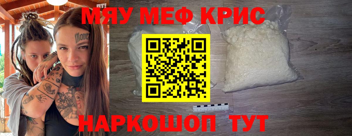 Меф мяу мяу мука Кропоткин
