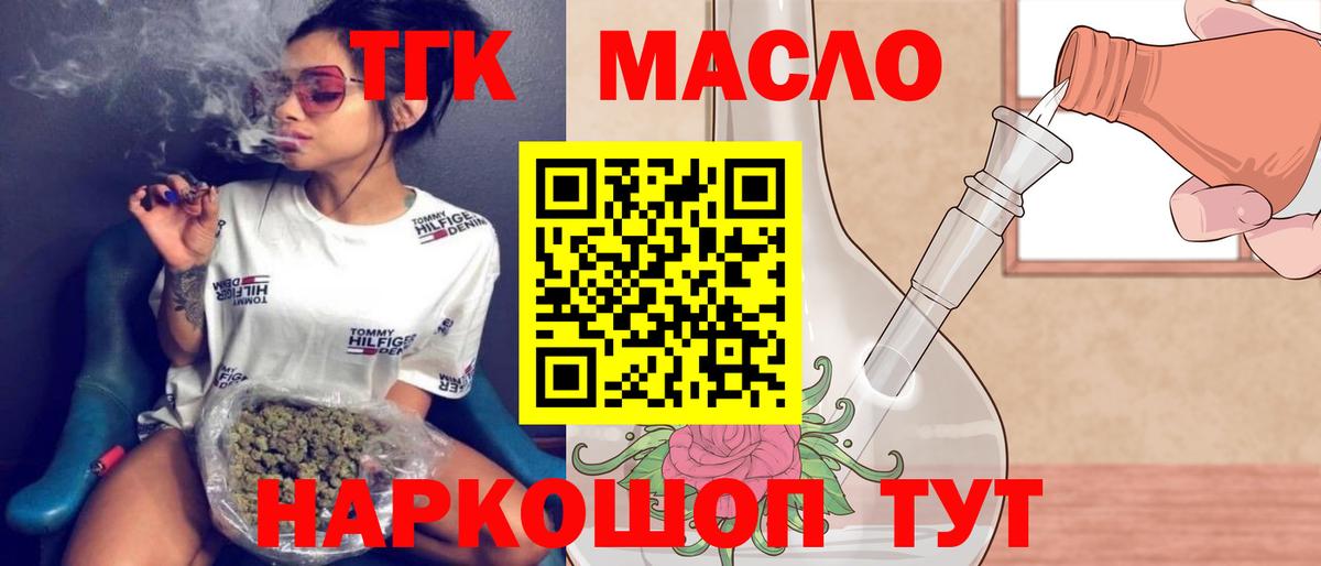 Кропоткин  ТГК гашишное масло  Вход с VPN  Дистиллят ТГК гашишное масло 